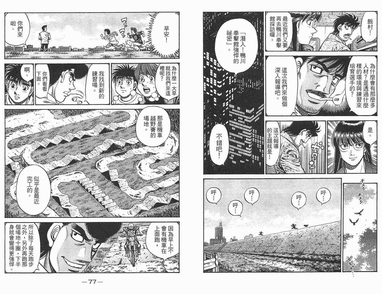 第一神拳 - 第76卷(1/2) - 8