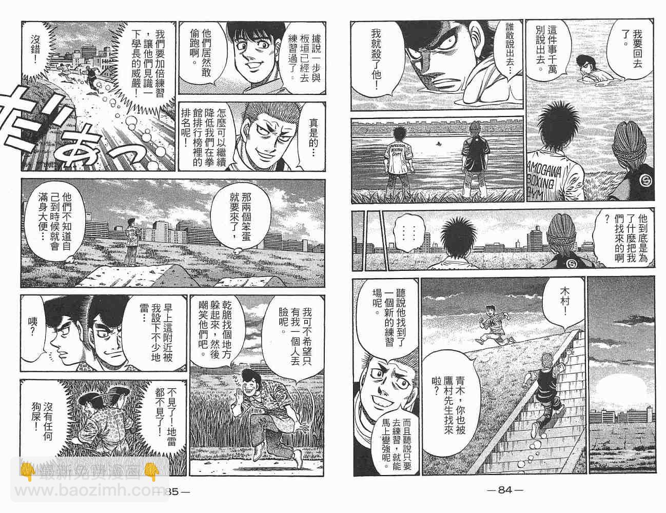 第一神拳 - 第76卷(1/2) - 4