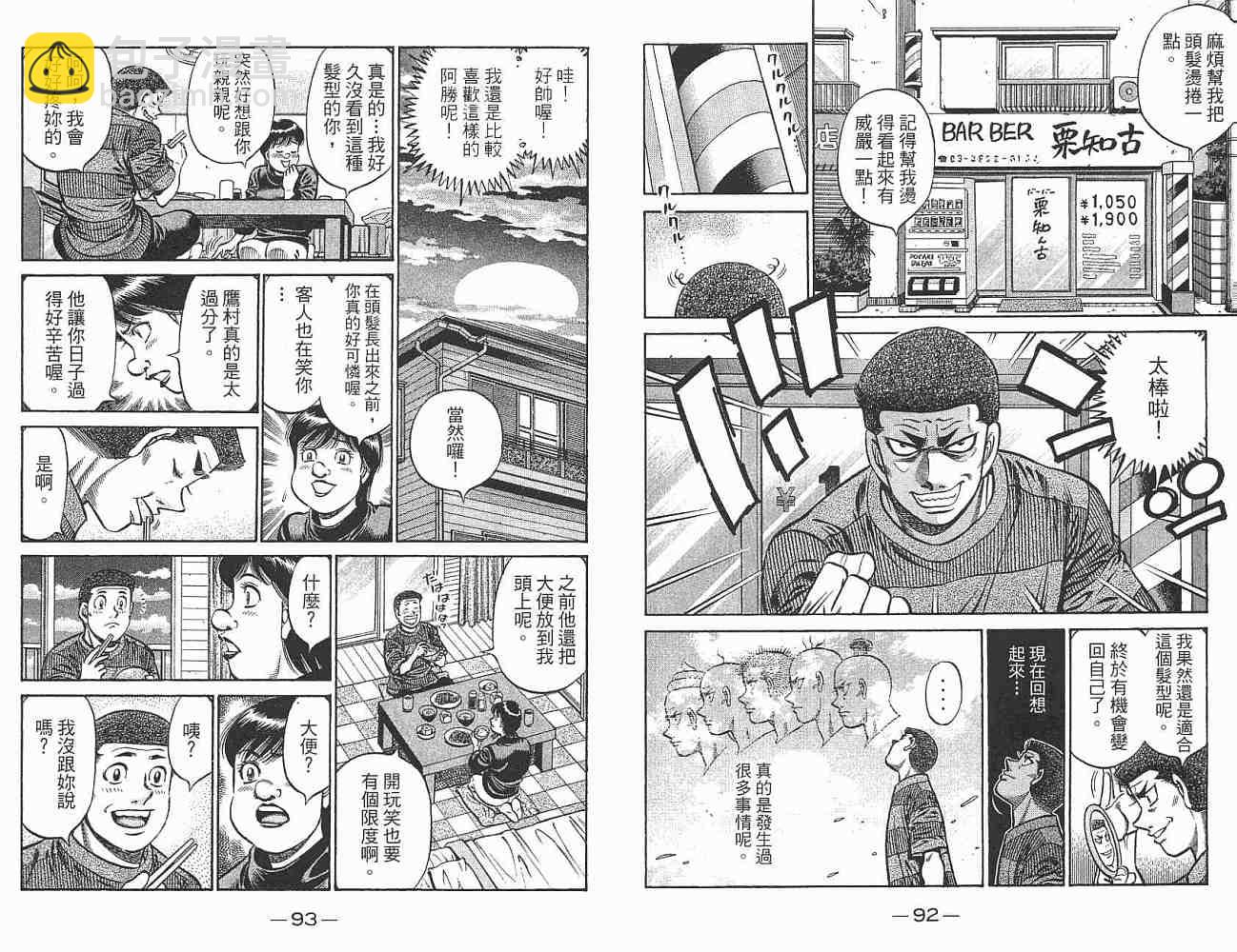 第一神拳 - 第76卷(1/2) - 8