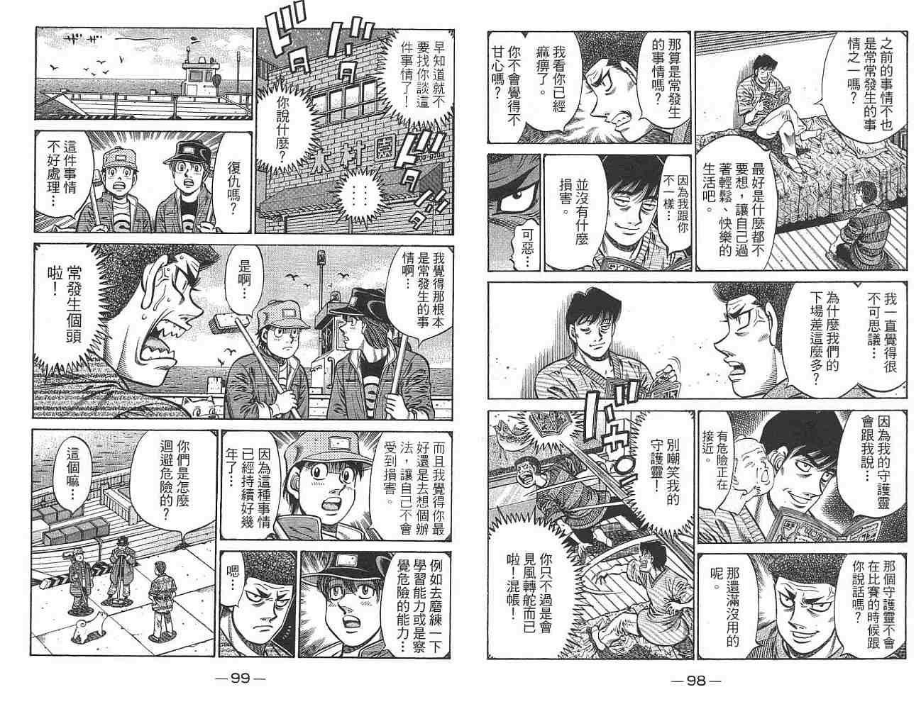 第一神拳 - 第76卷(2/2) - 5