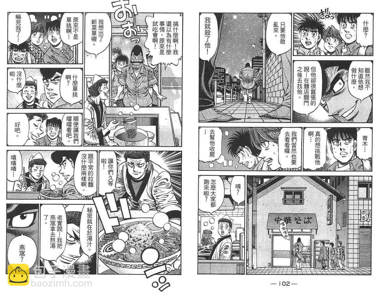 第一神拳 - 第76卷(2/2) - 7