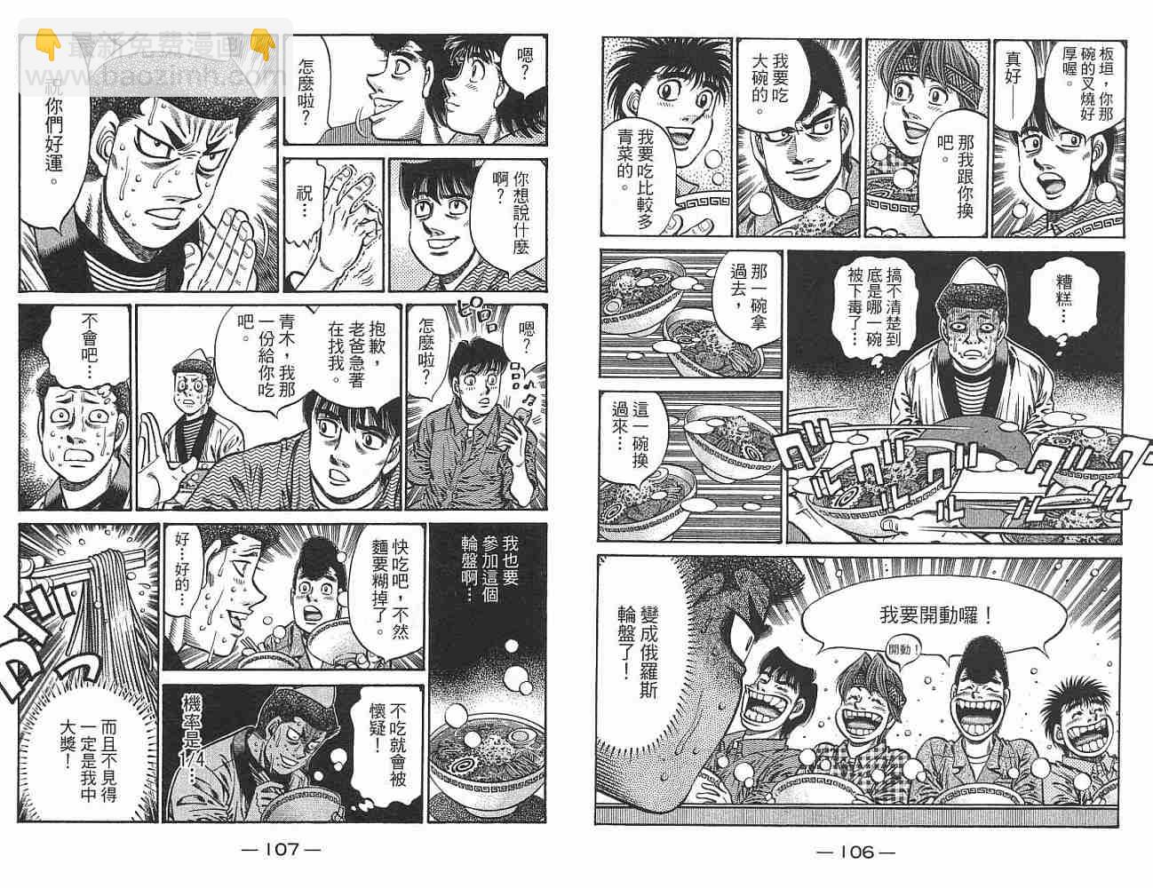 第一神拳 - 第76卷(2/2) - 1