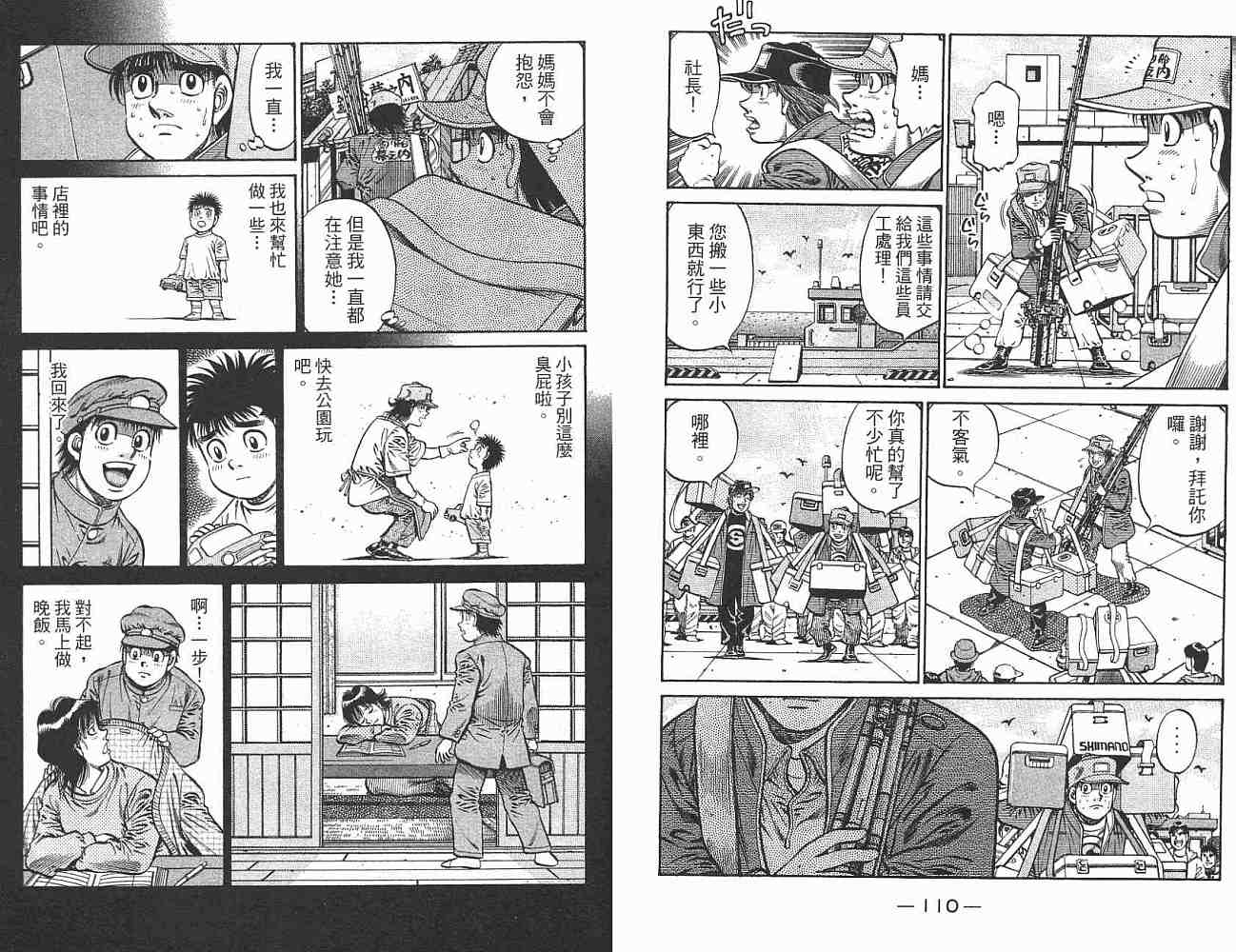 第一神拳 - 第76卷(2/2) - 3