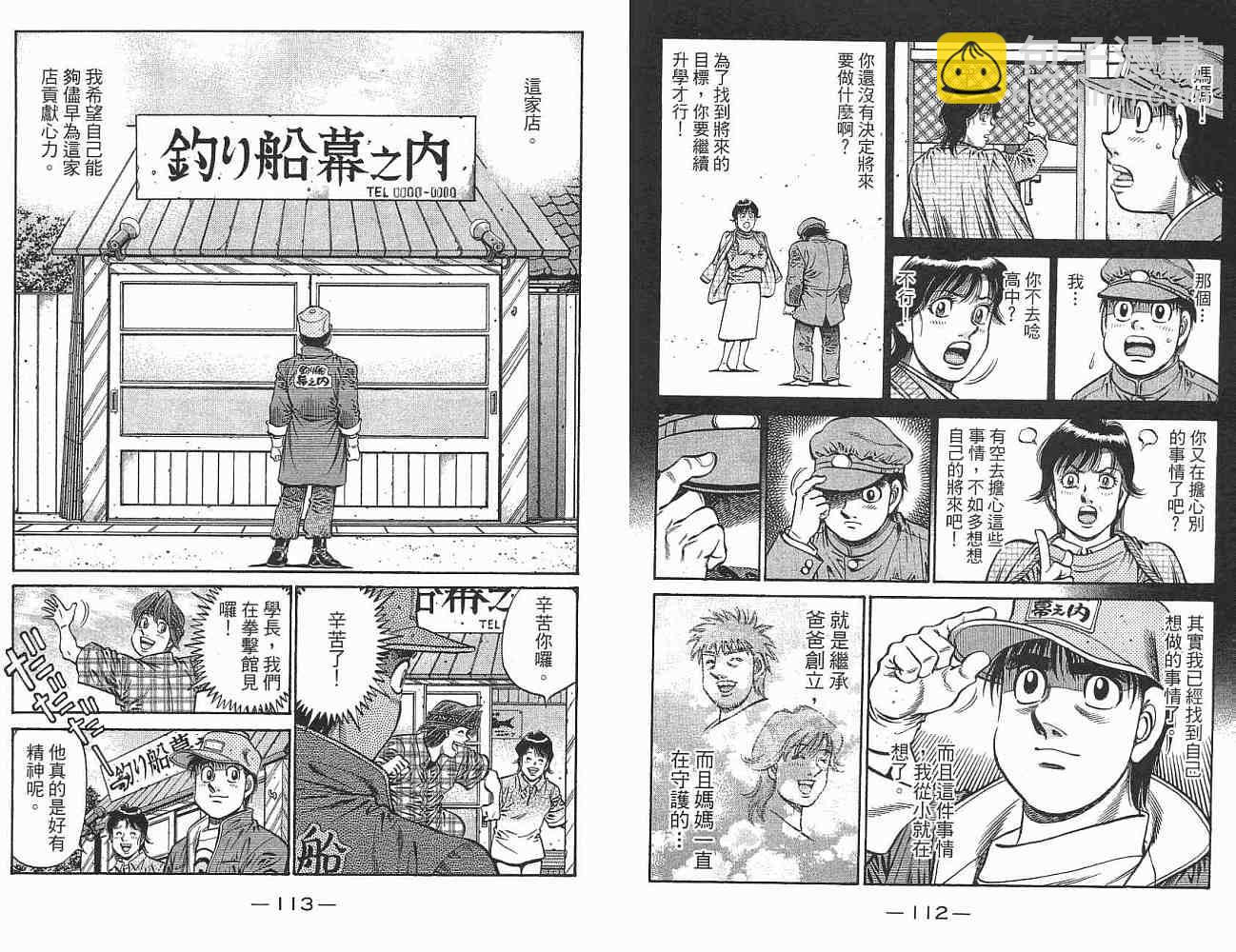 第一神拳 - 第76卷(2/2) - 4