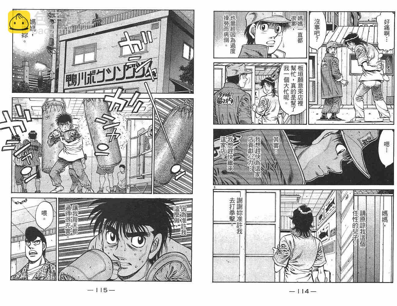 第一神拳 - 第76卷(2/2) - 5