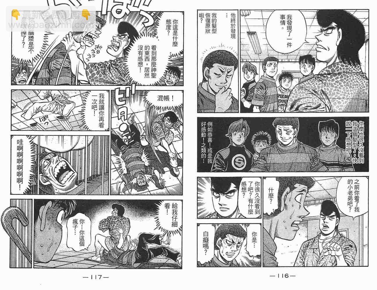 第一神拳 - 第76卷(2/2) - 6