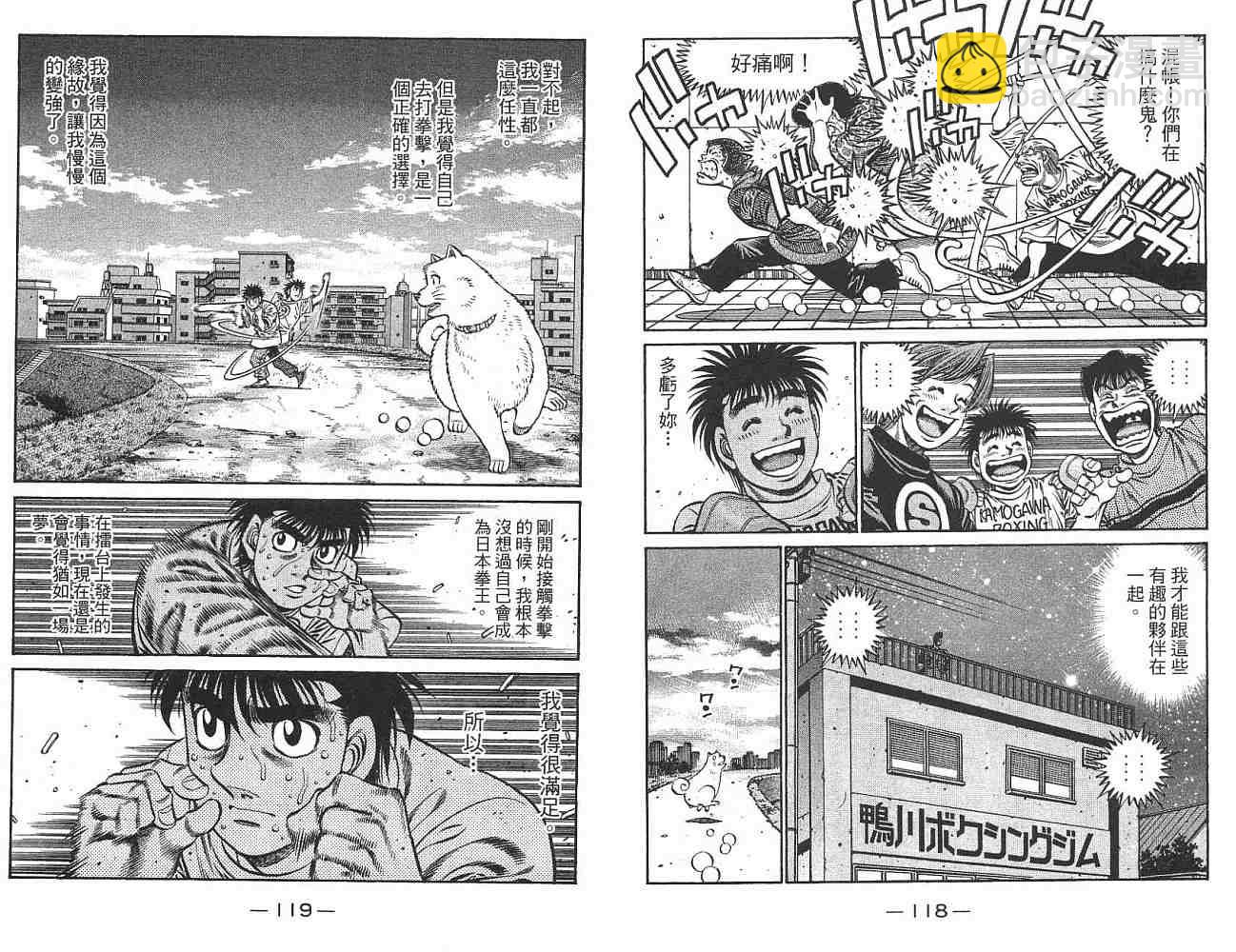 第一神拳 - 第76卷(2/2) - 7