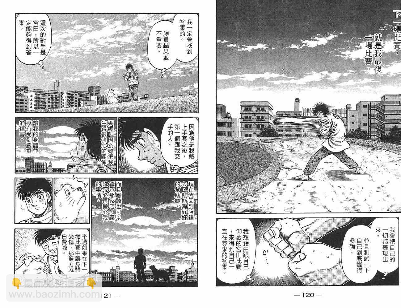 第一神拳 - 第76卷(2/2) - 8