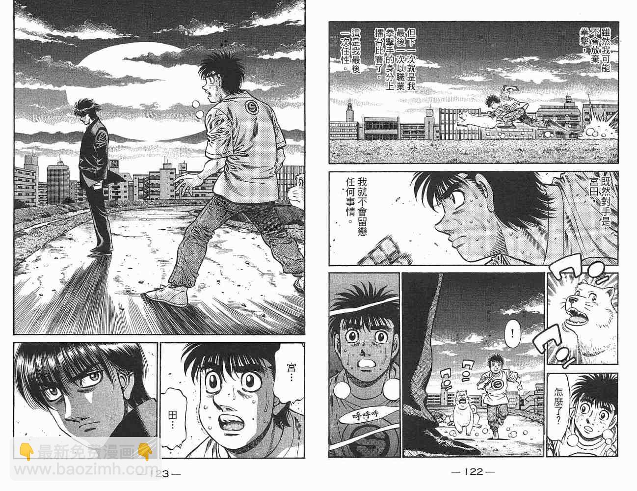 第一神拳 - 第76卷(2/2) - 1