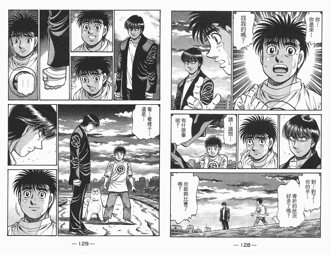 第一神拳 - 第76卷(2/2) - 4