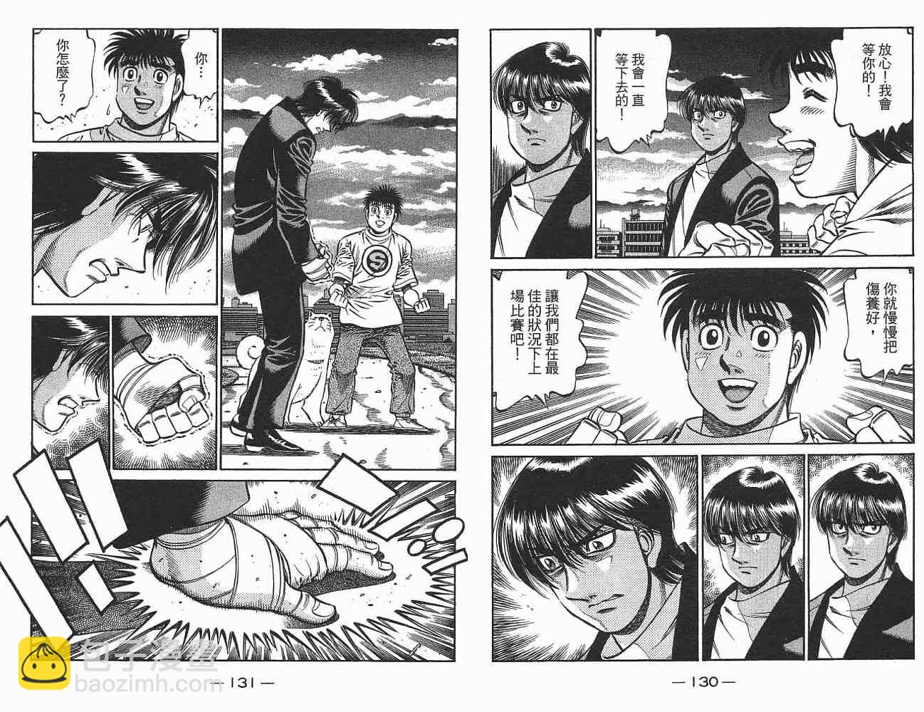 第一神拳 - 第76卷(2/2) - 5