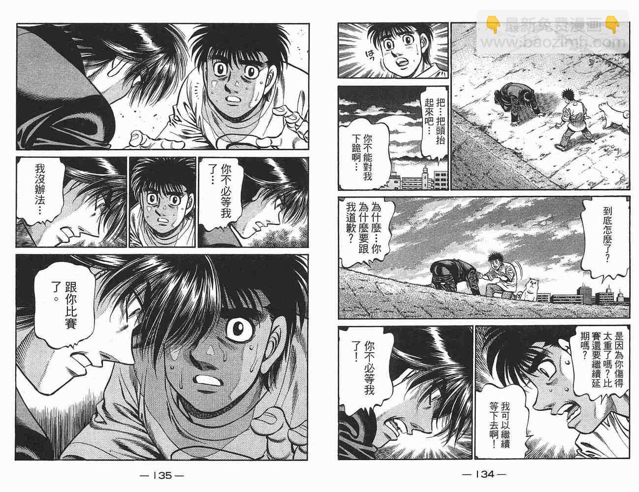 第一神拳 - 第76卷(2/2) - 7