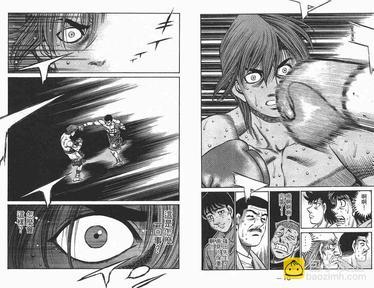 第一神拳 - 第76卷(1/2) - 7