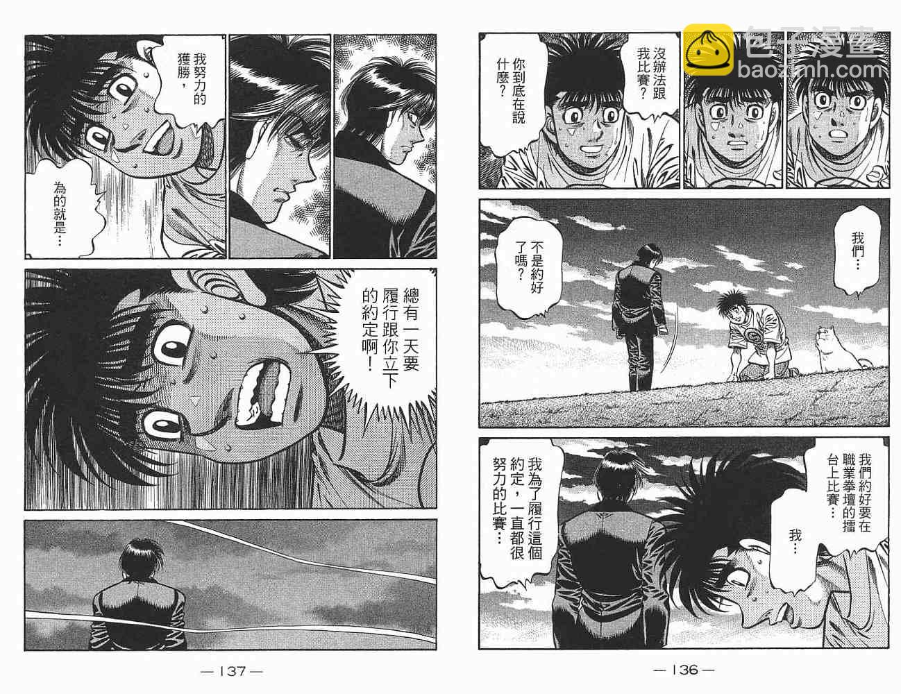 第一神拳 - 第76卷(2/2) - 8