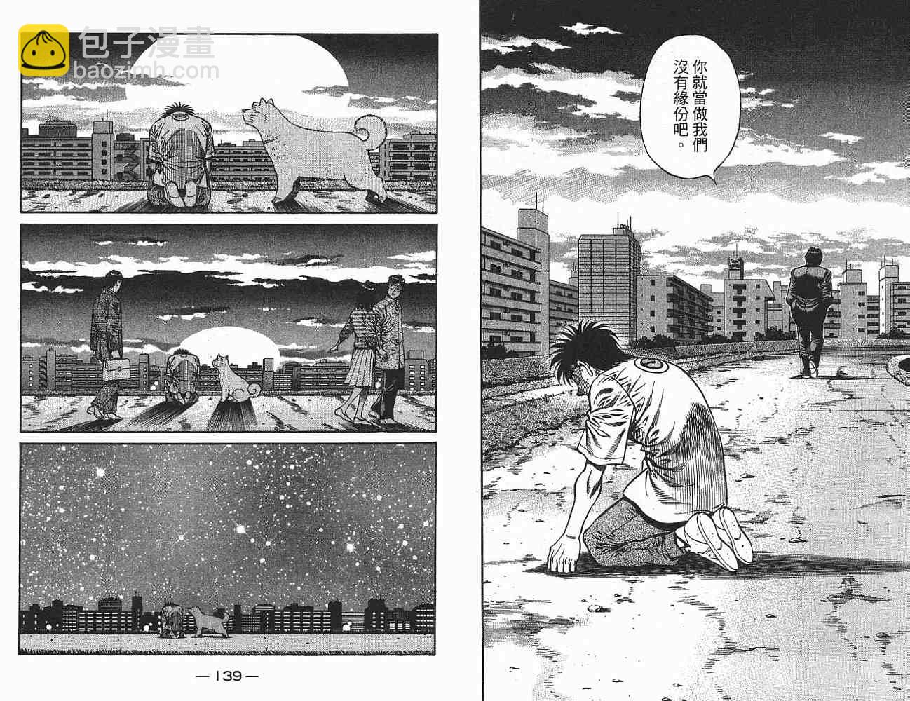 第一神拳 - 第76卷(2/2) - 1