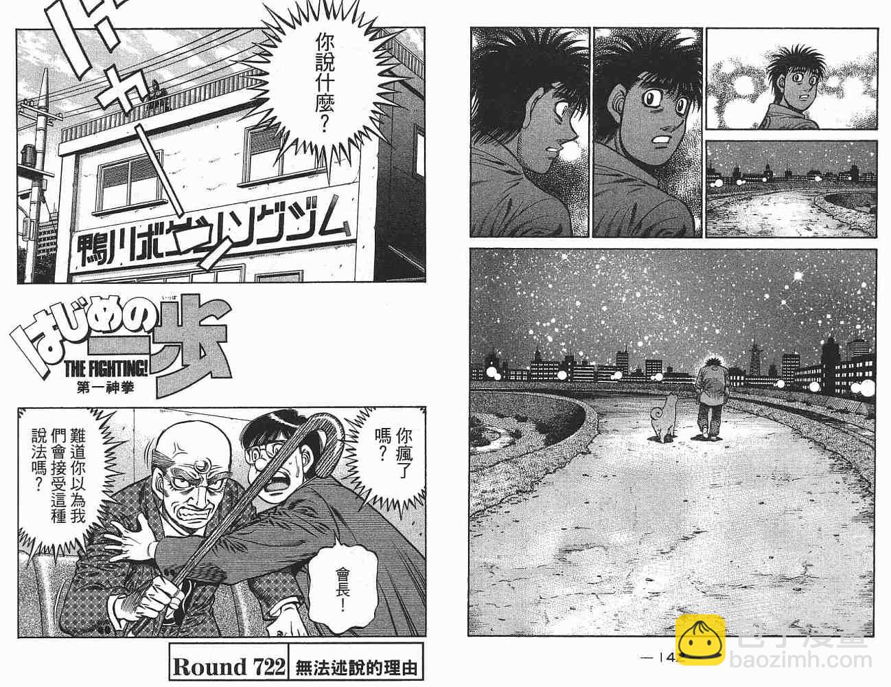 第一神拳 - 第76卷(2/2) - 3