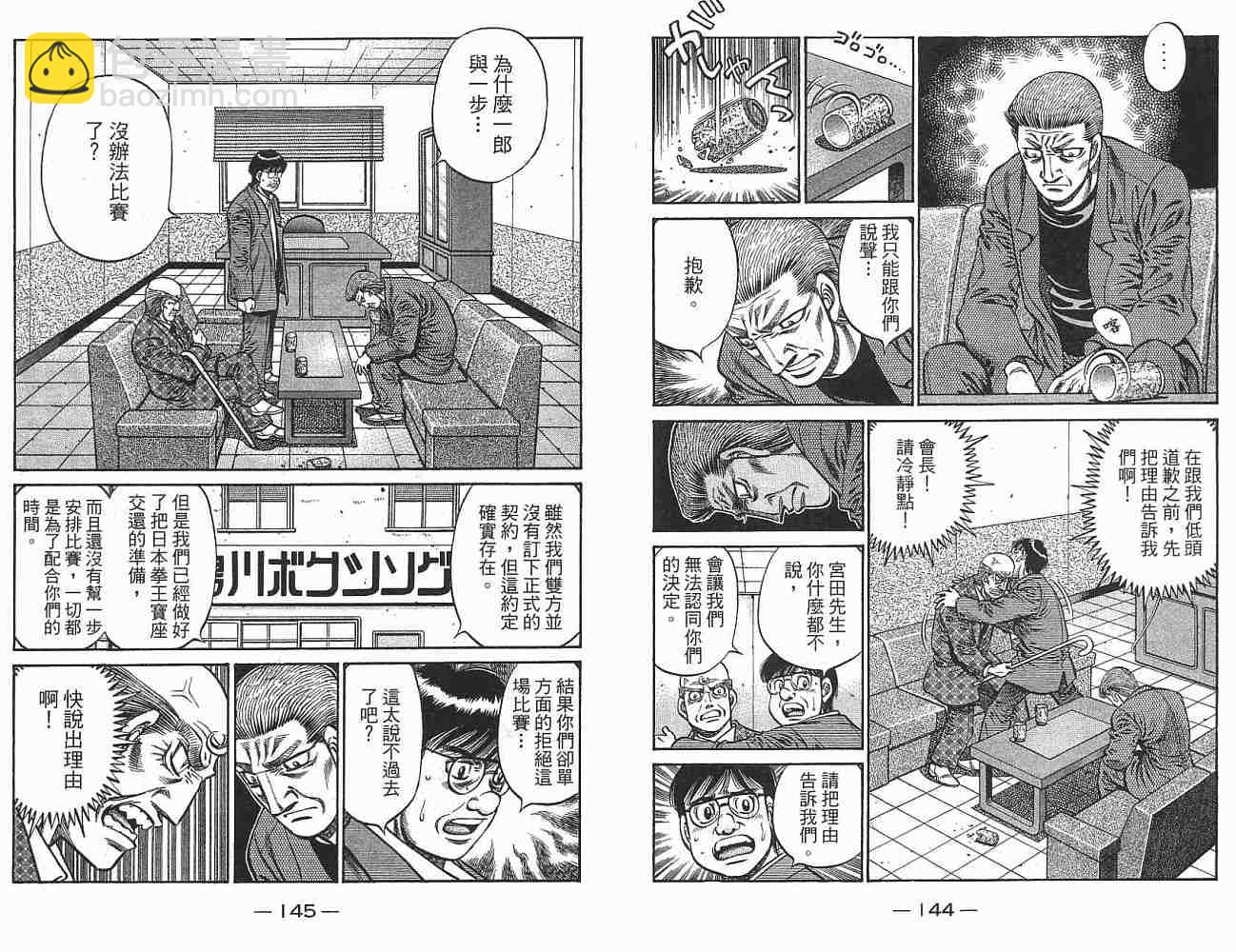 第一神拳 - 第76卷(2/2) - 4