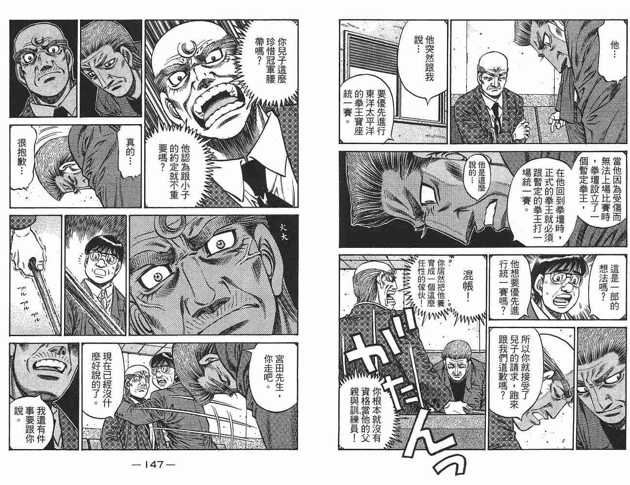 第一神拳 - 第76卷(2/2) - 5