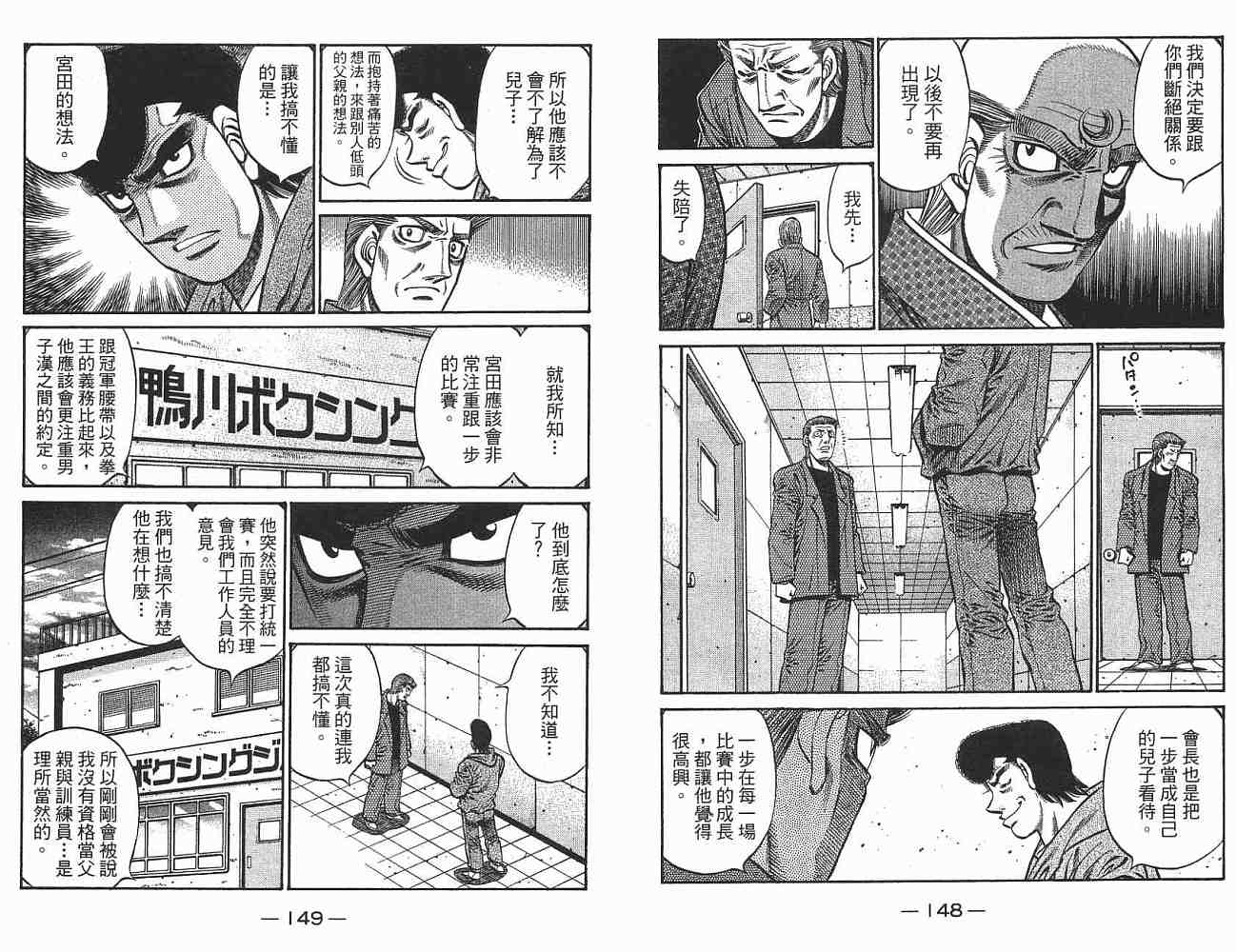 第一神拳 - 第76卷(2/2) - 6