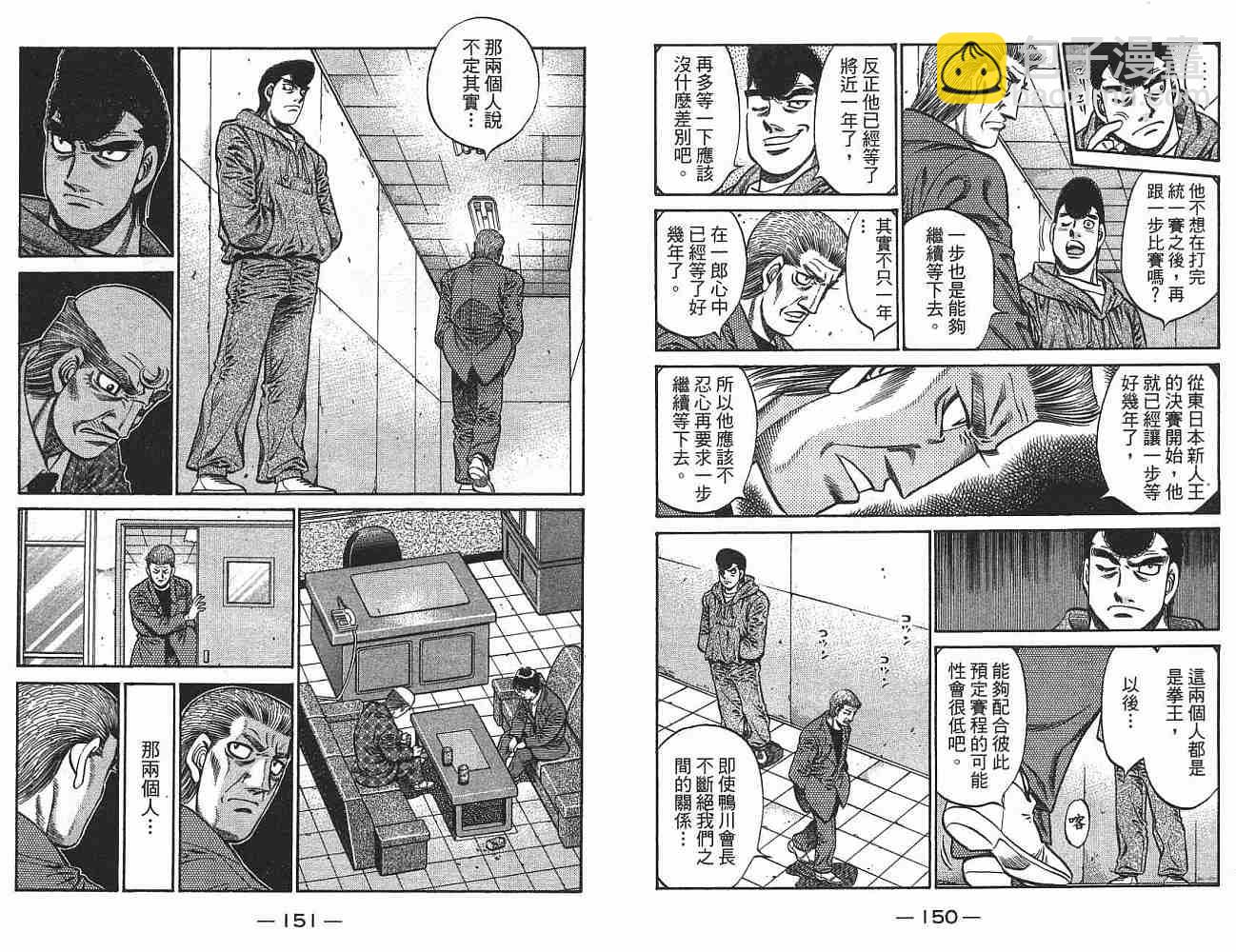 第一神拳 - 第76卷(2/2) - 7