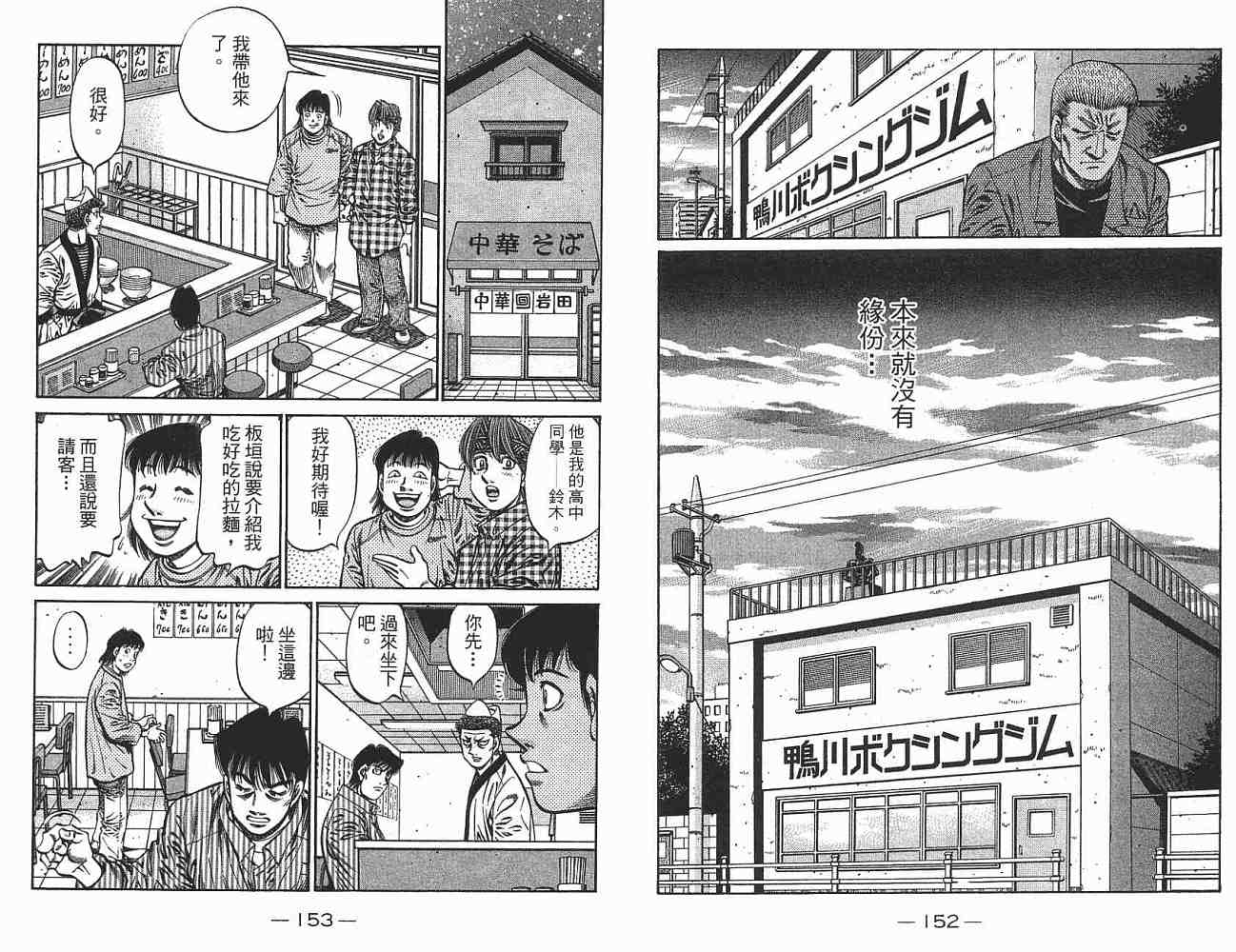 第一神拳 - 第76卷(2/2) - 8