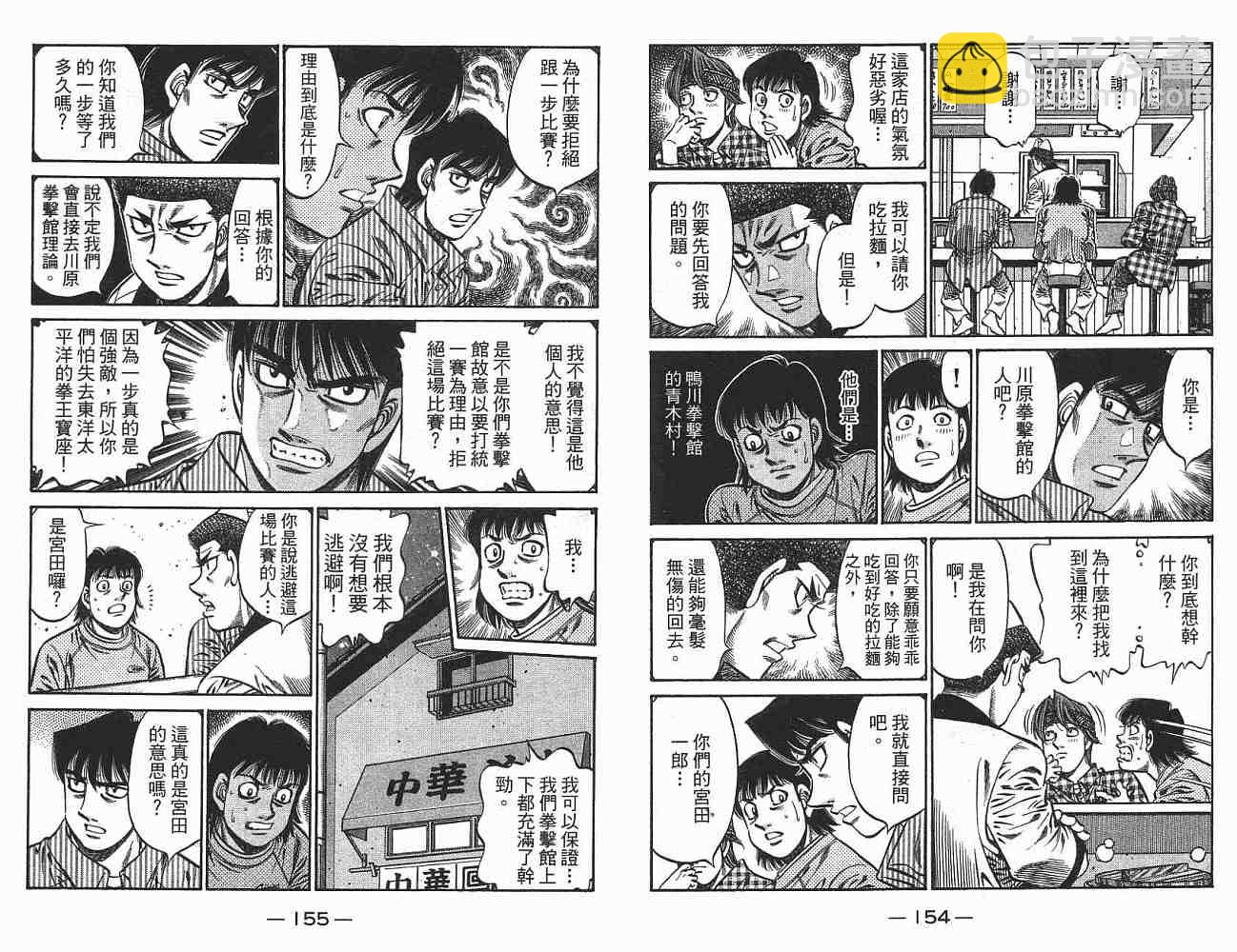 第一神拳 - 第76卷(2/2) - 1