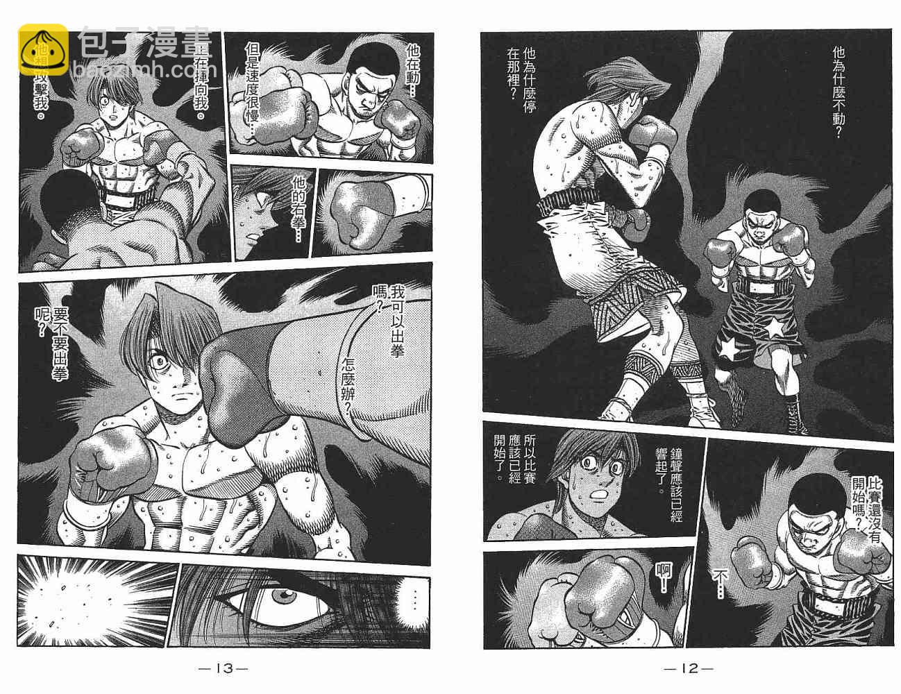 第一神拳 - 第76卷(1/2) - 8