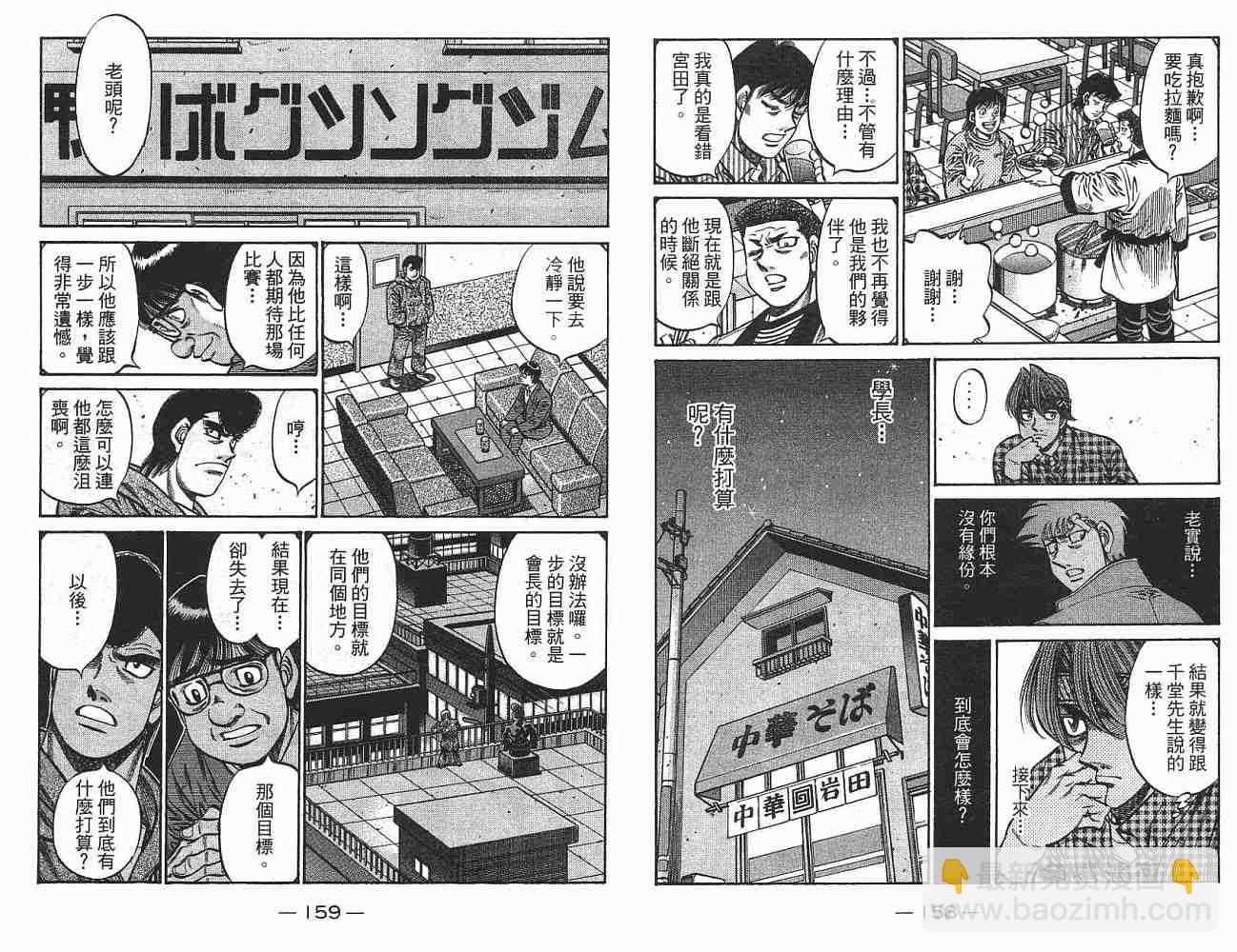 第一神拳 - 第76卷(2/2) - 3