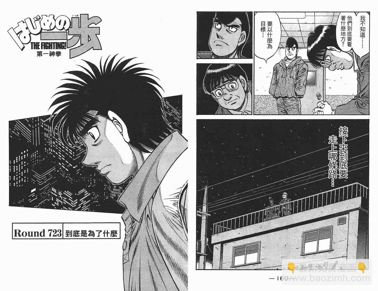 第一神拳 - 第76卷(2/2) - 4