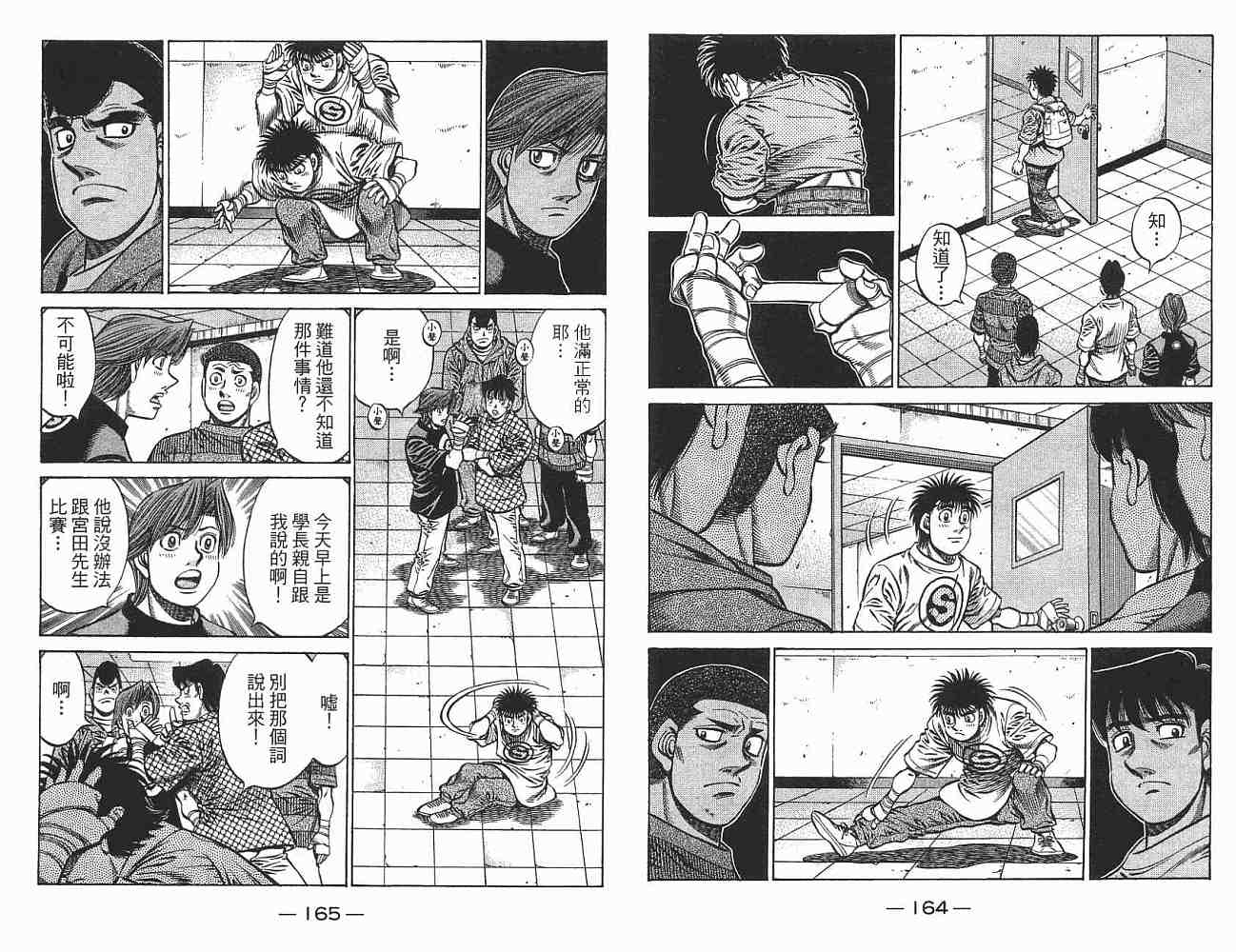 第一神拳 - 第76卷(2/2) - 6