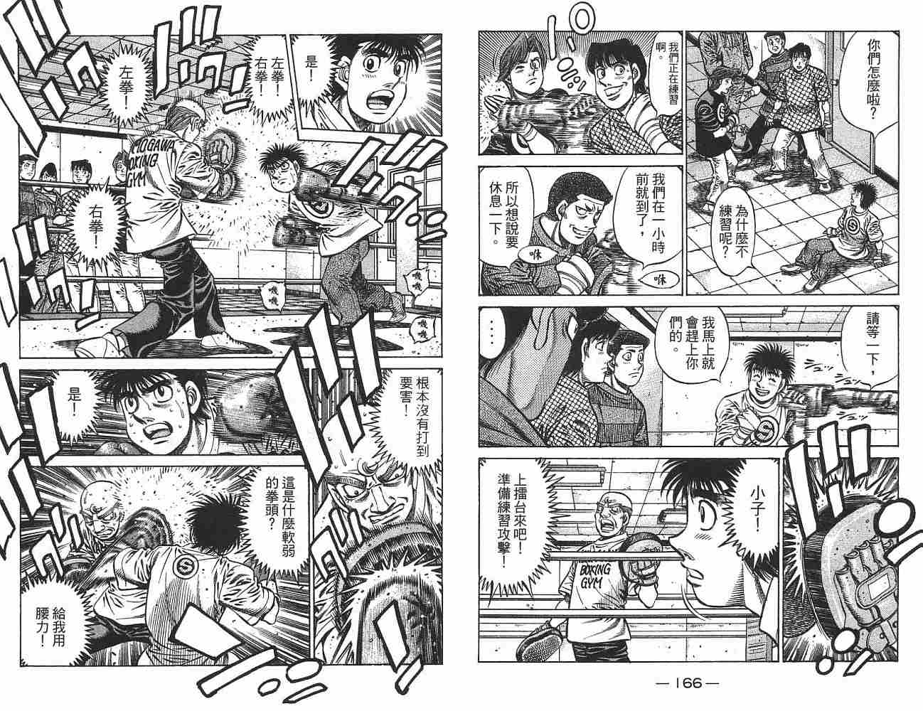 第一神拳 - 第76卷(2/2) - 7