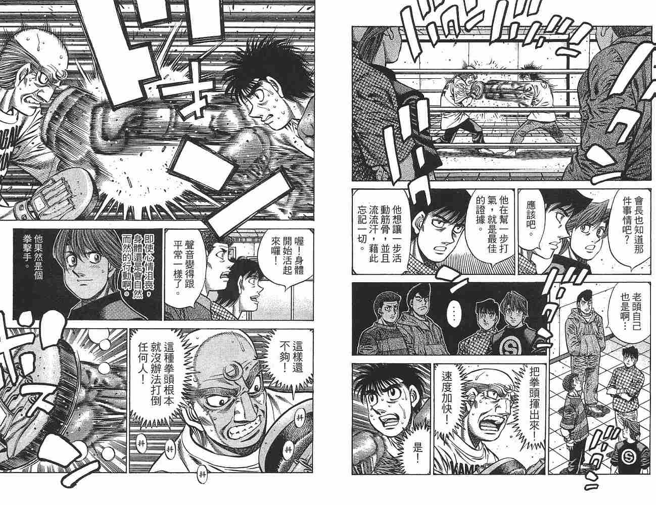 第一神拳 - 第76卷(2/2) - 8