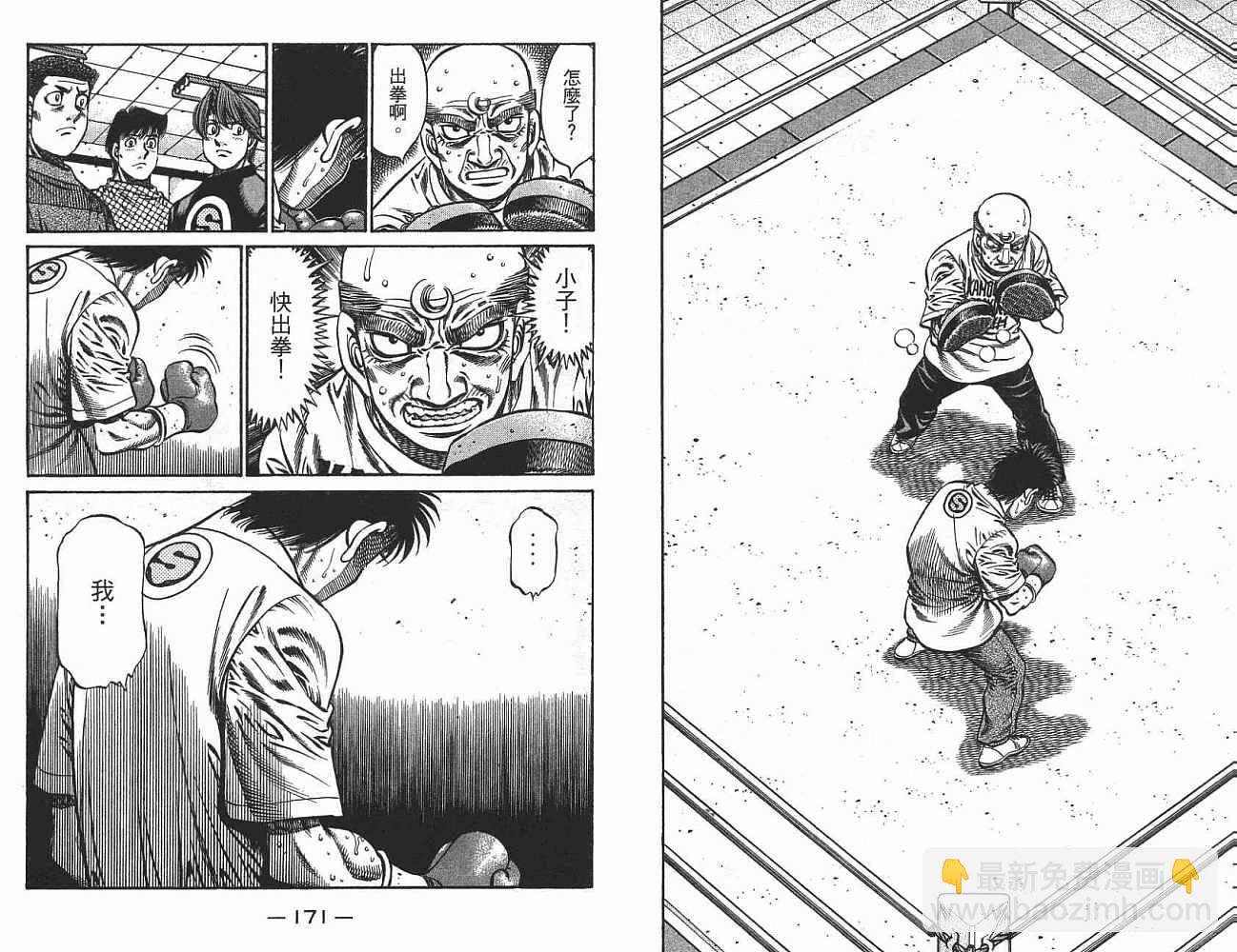 第一神拳 - 第76卷(2/2) - 1