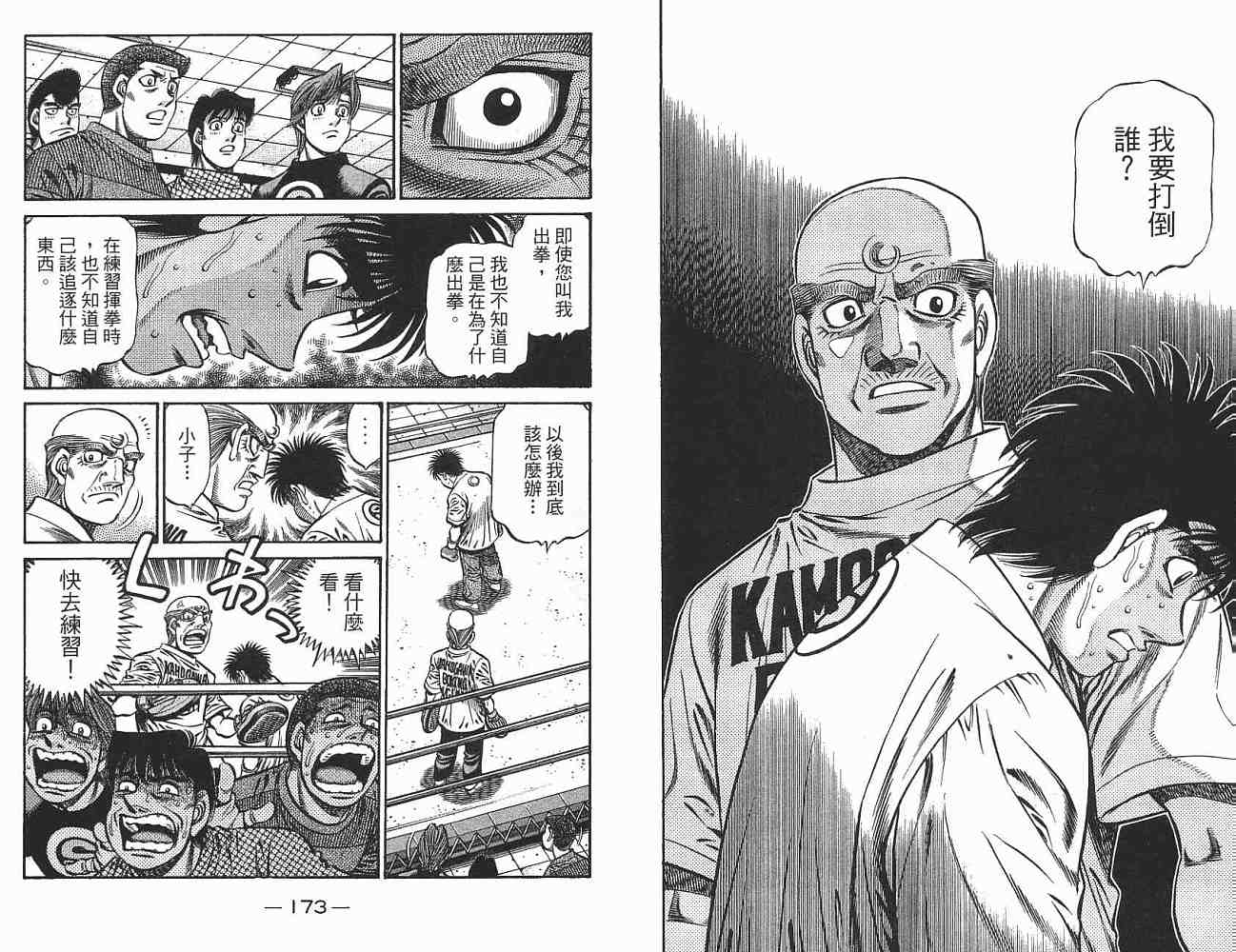 第一神拳 - 第76卷(2/2) - 2