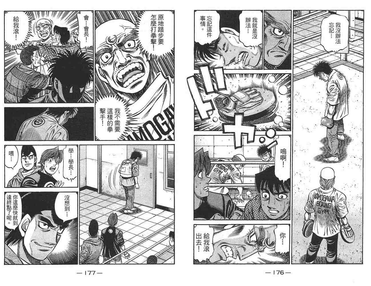 第一神拳 - 第76卷(2/2) - 4