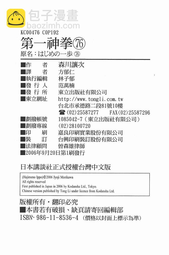 第一神拳 - 第76卷(2/2) - 3