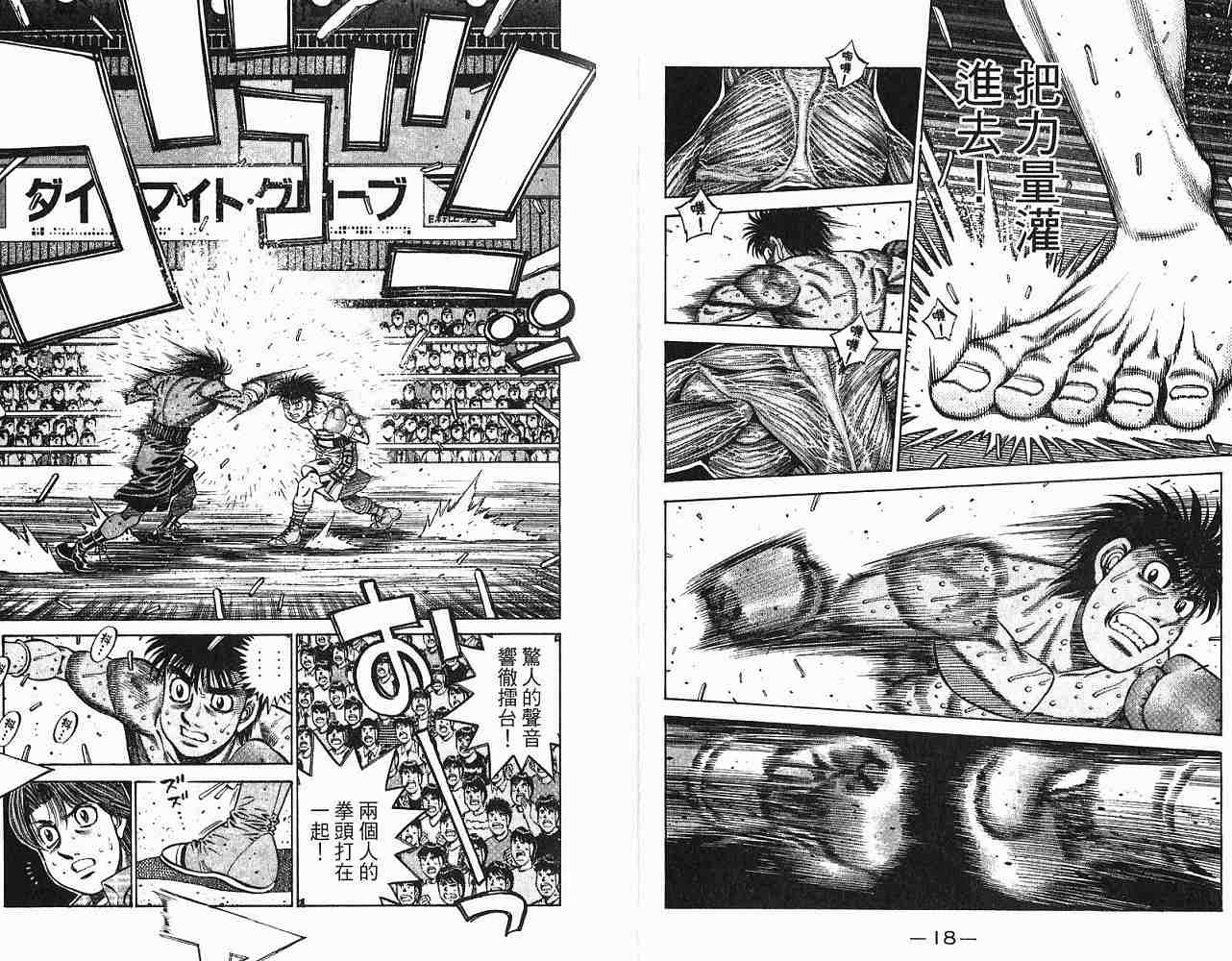 第一神拳 - 第78卷(1/2) - 3