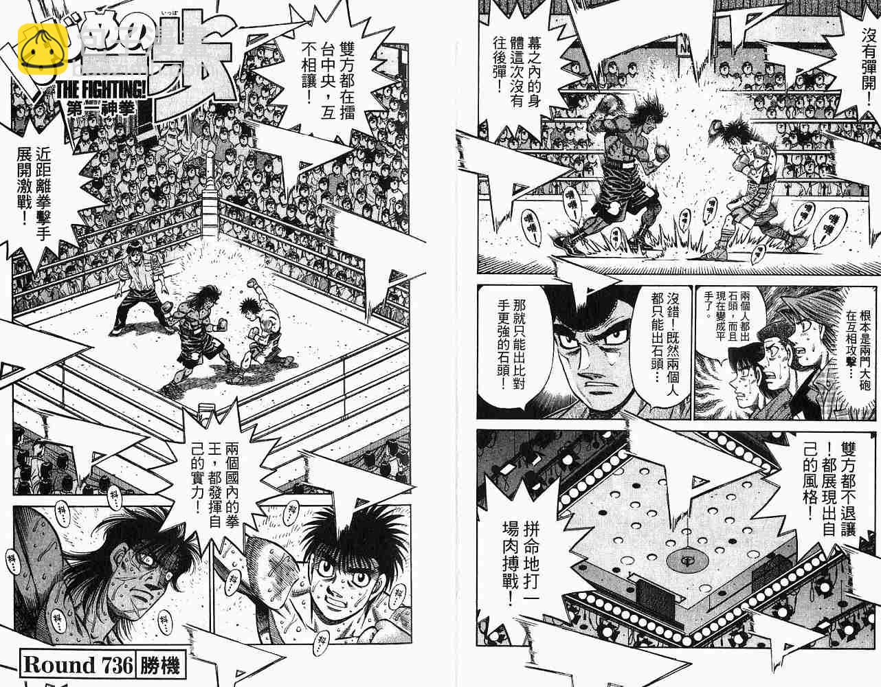 第一神拳 - 第78卷(1/2) - 4