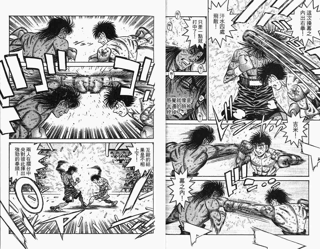 第一神拳 - 第78卷(1/2) - 2