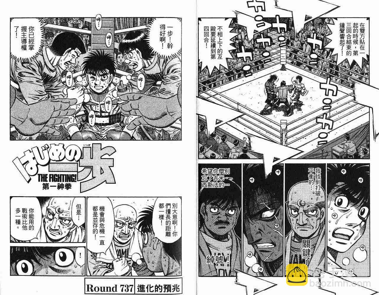 第一神拳 - 第78卷(1/2) - 5