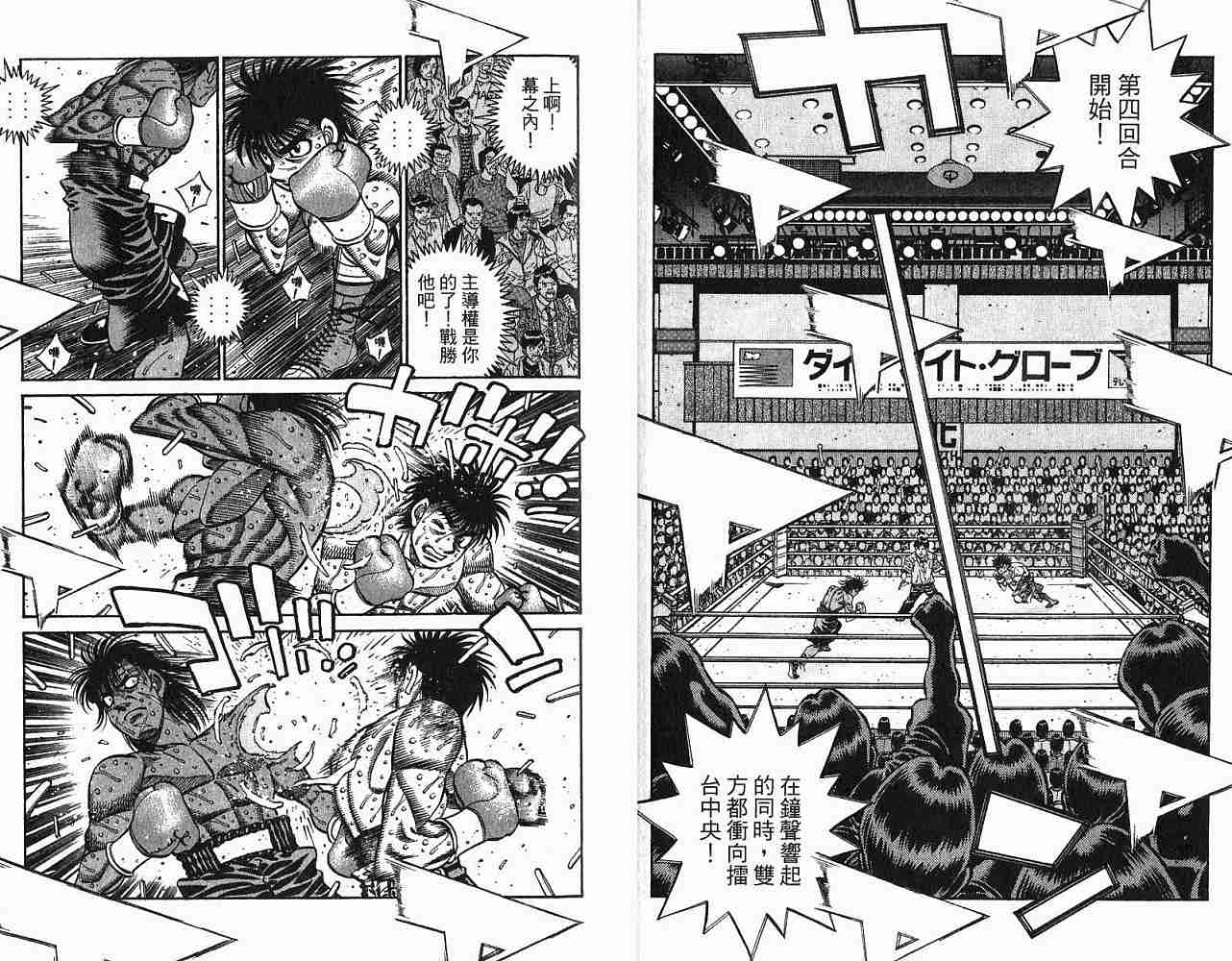 第一神拳 - 第78卷(1/2) - 8