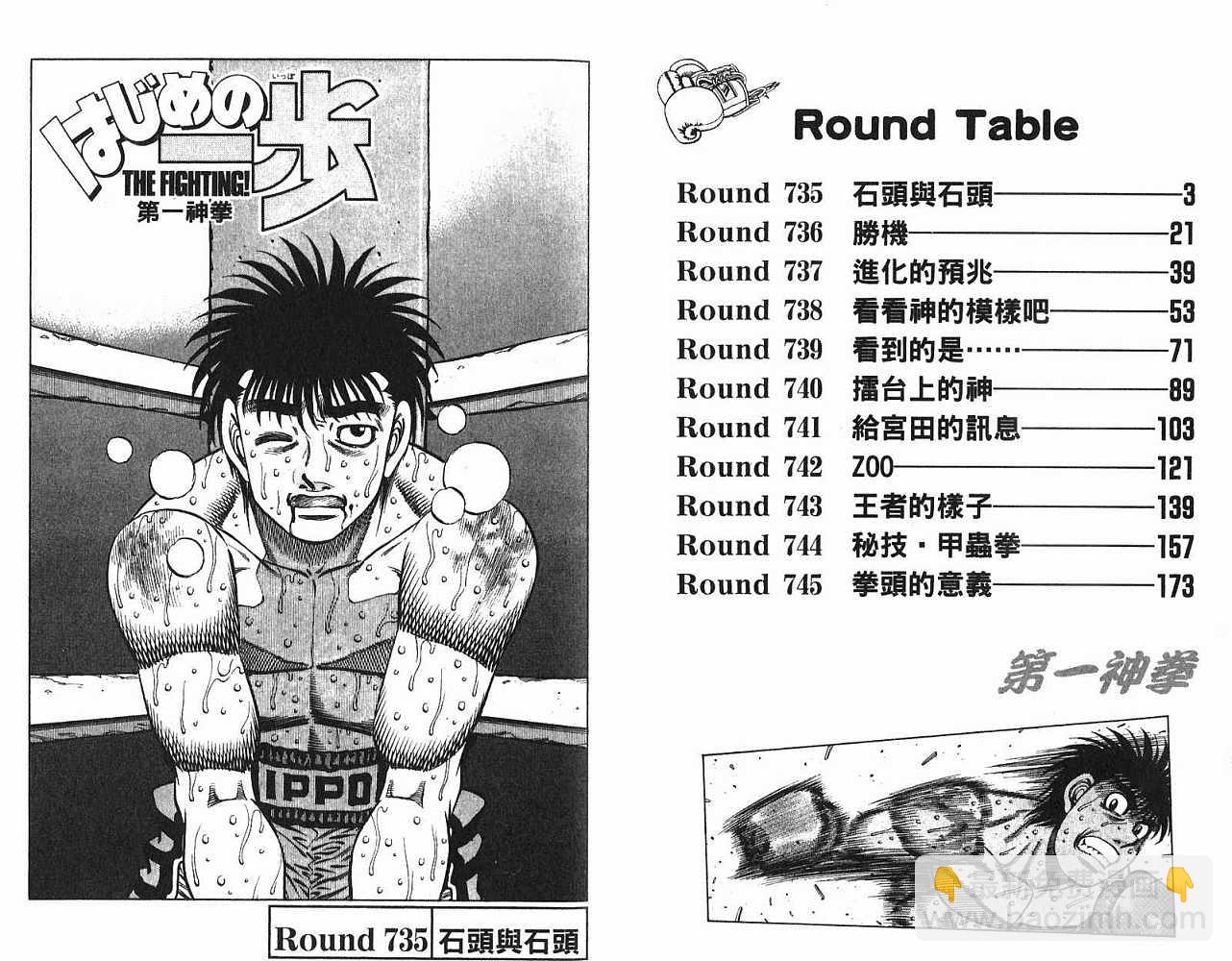 第一神拳 - 第78卷(1/2) - 3