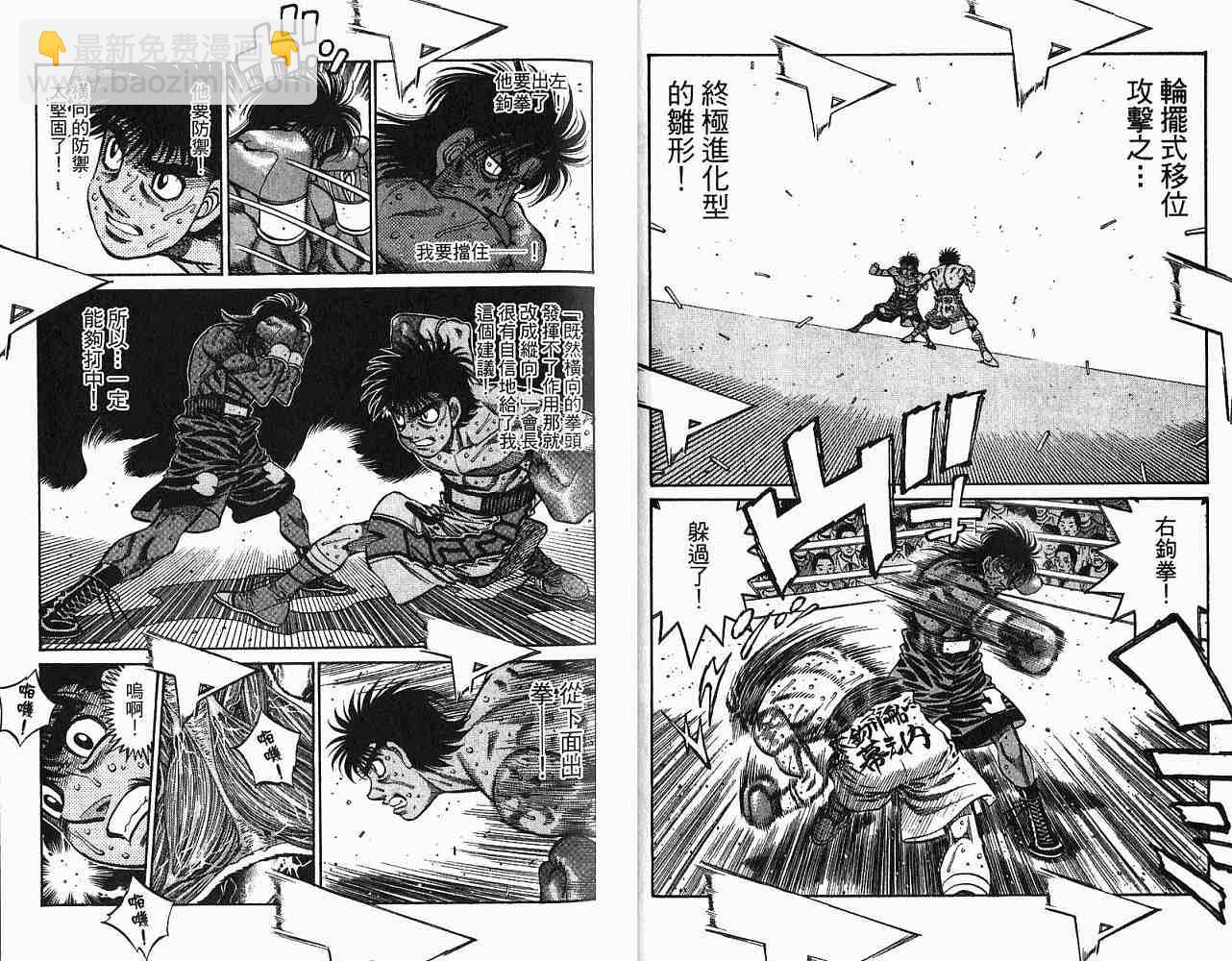 第一神拳 - 第78卷(1/2) - 6