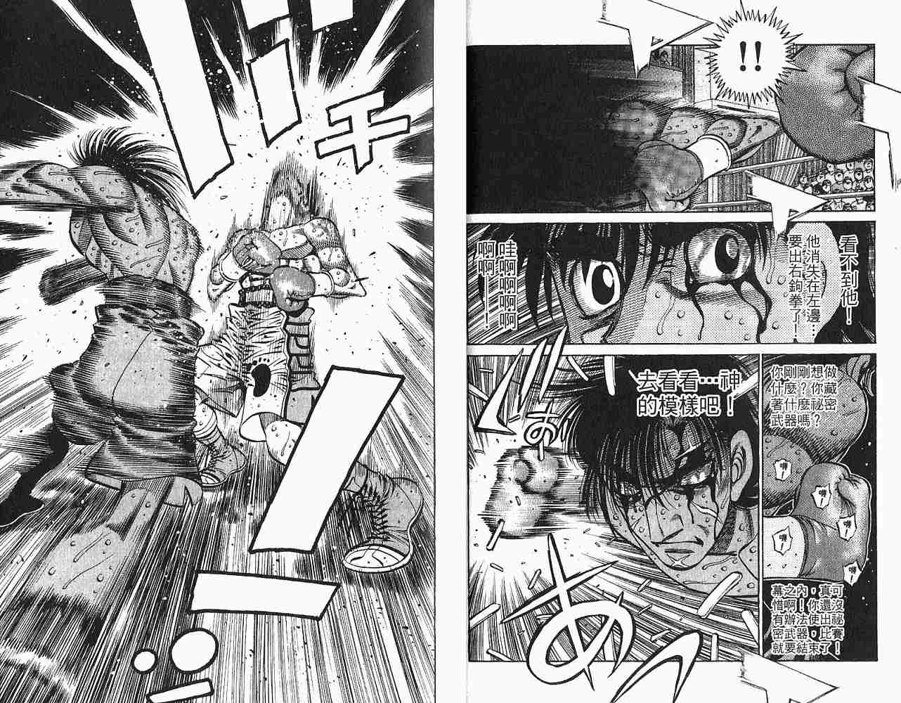 第一神拳 - 第78卷(1/2) - 4