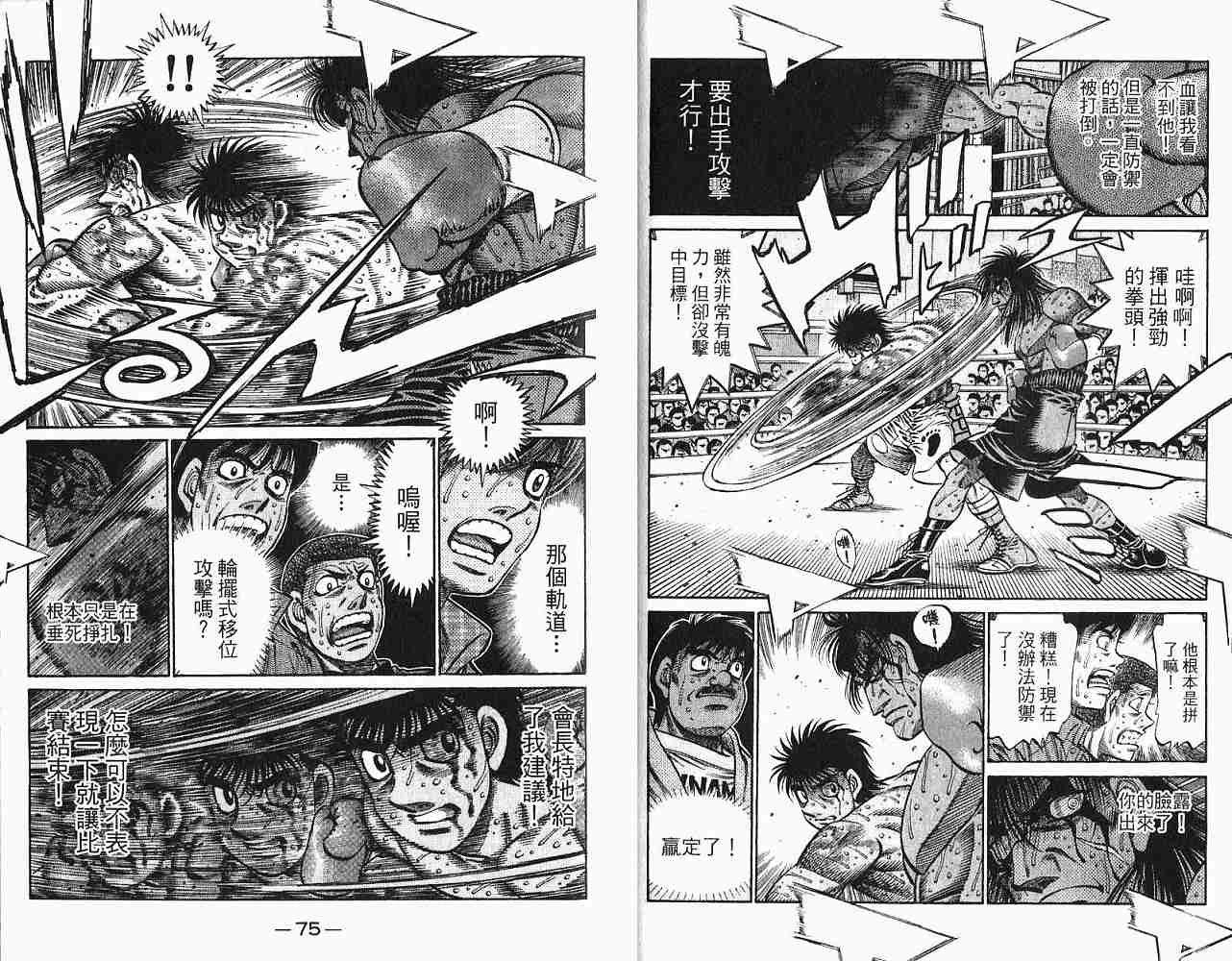 第一神拳 - 第78卷(1/2) - 7