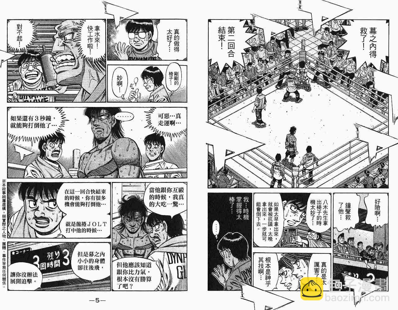 第一神拳 - 第78卷(1/2) - 4