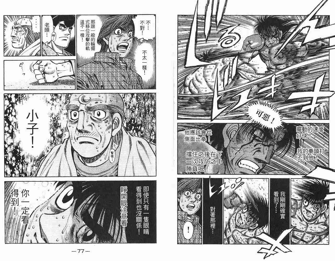 第一神拳 - 第78卷(1/2) - 8