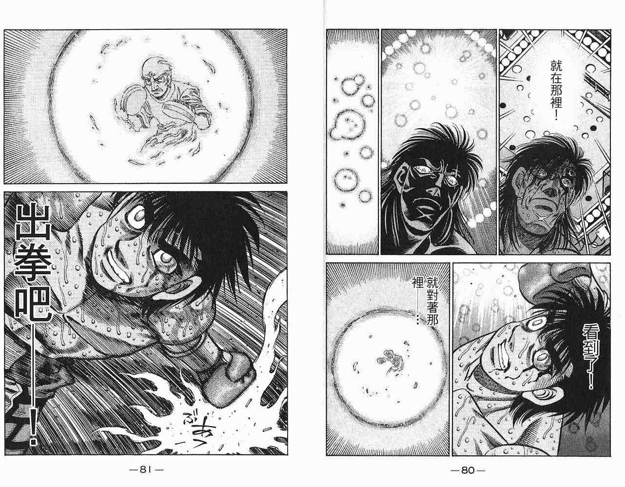 第一神拳 - 第78卷(1/2) - 2