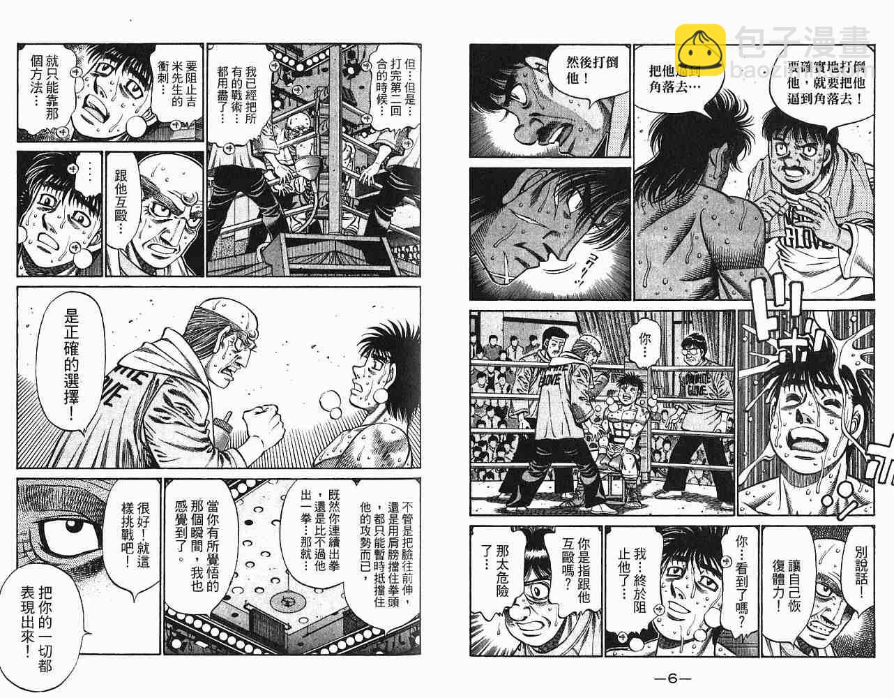 第一神拳 - 第78卷(1/2) - 5