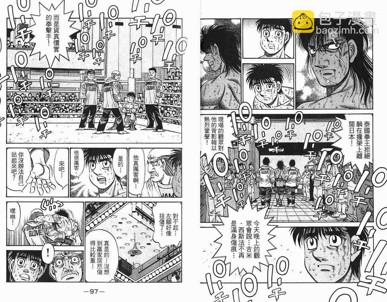 第一神拳 - 第78卷(1/2) - 2